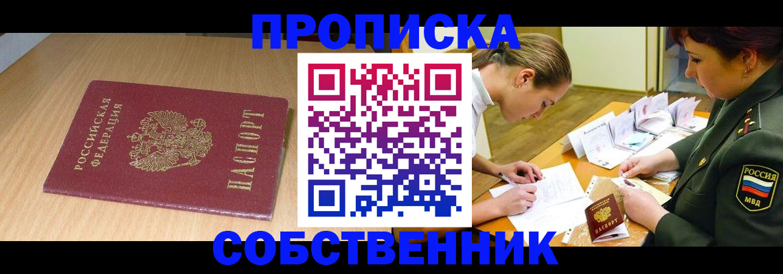 где прописаться в Гуково