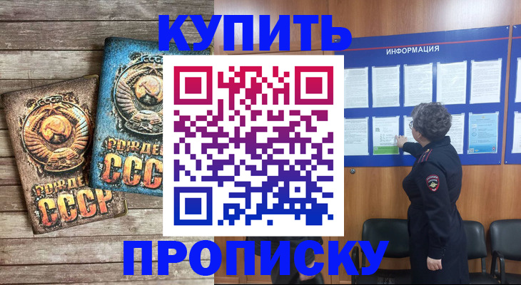 прописка для школы в Гуково
