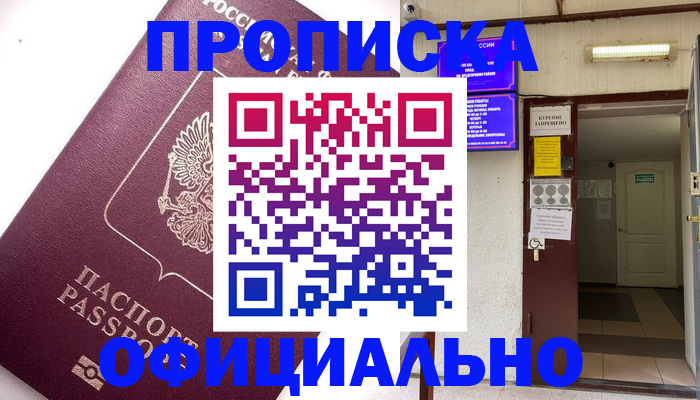 прописка для работы в Гуково