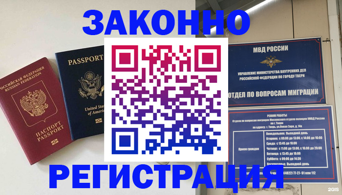 прописка для школы в Гуково