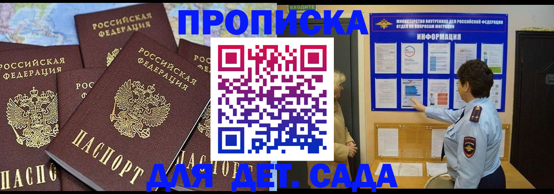 временная регистрация купить в Гуково