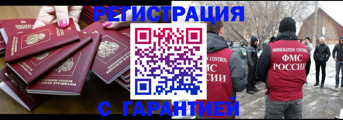 купить прописку в Гуково